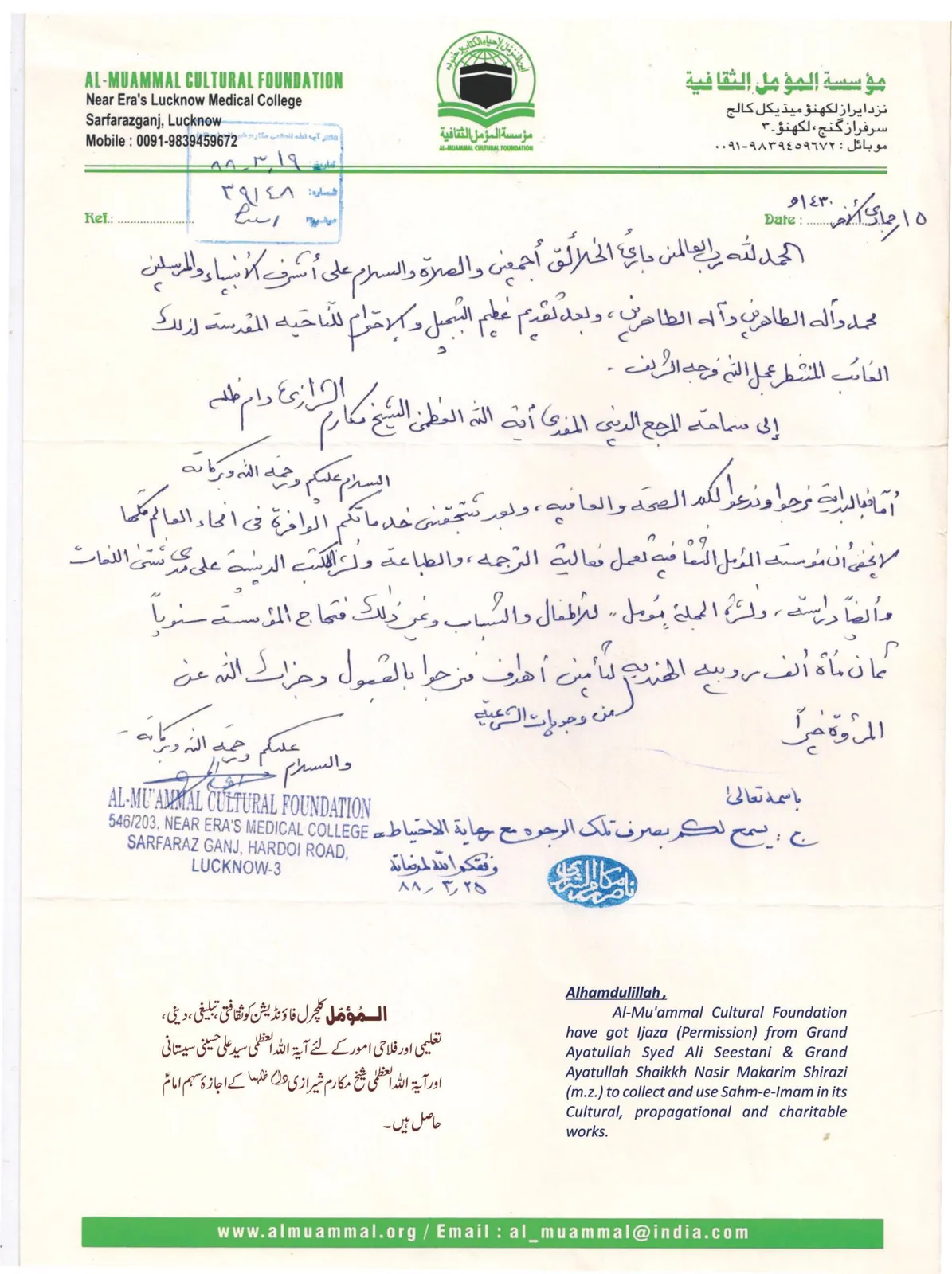 اجازہ نامہ — آیۃ اللہ العظمیٰ ناصر مکارم شیرازی