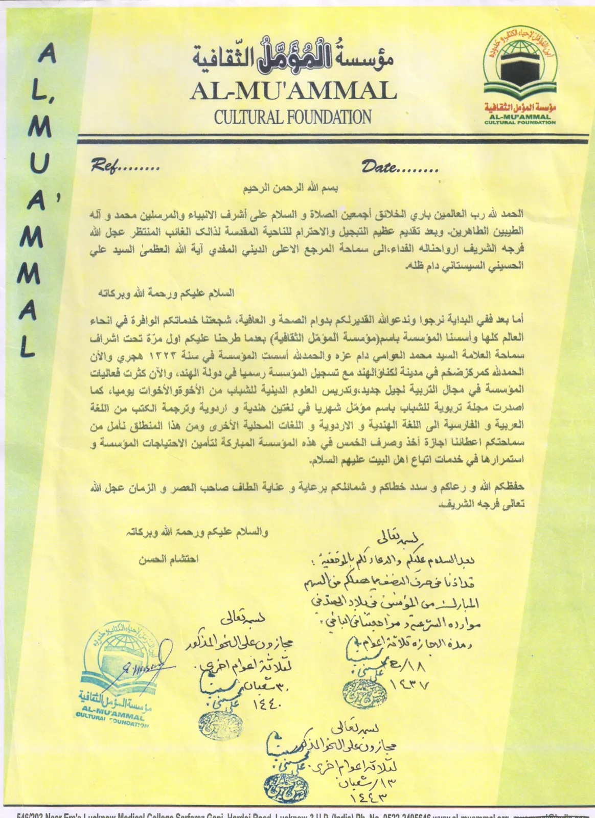 اجازہ نامہ — آیۃ اللہ العظمیٰ سید علی حسینی سیستانی