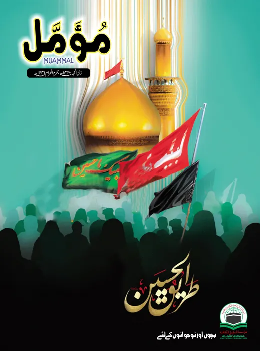 Mu'ammal magazine cover