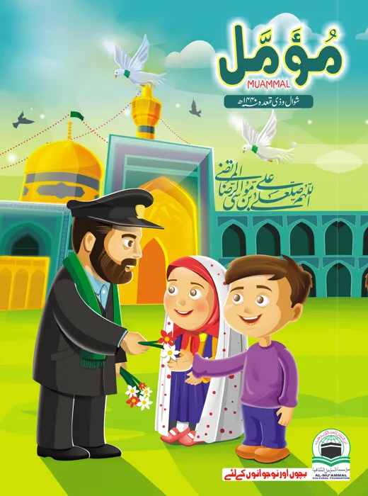 Mu'ammal magazine cover
