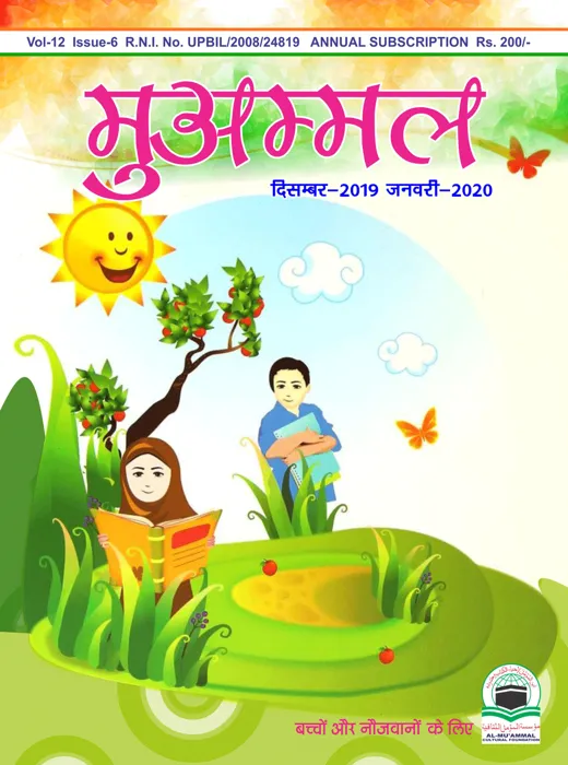 Mu'ammal magazine cover